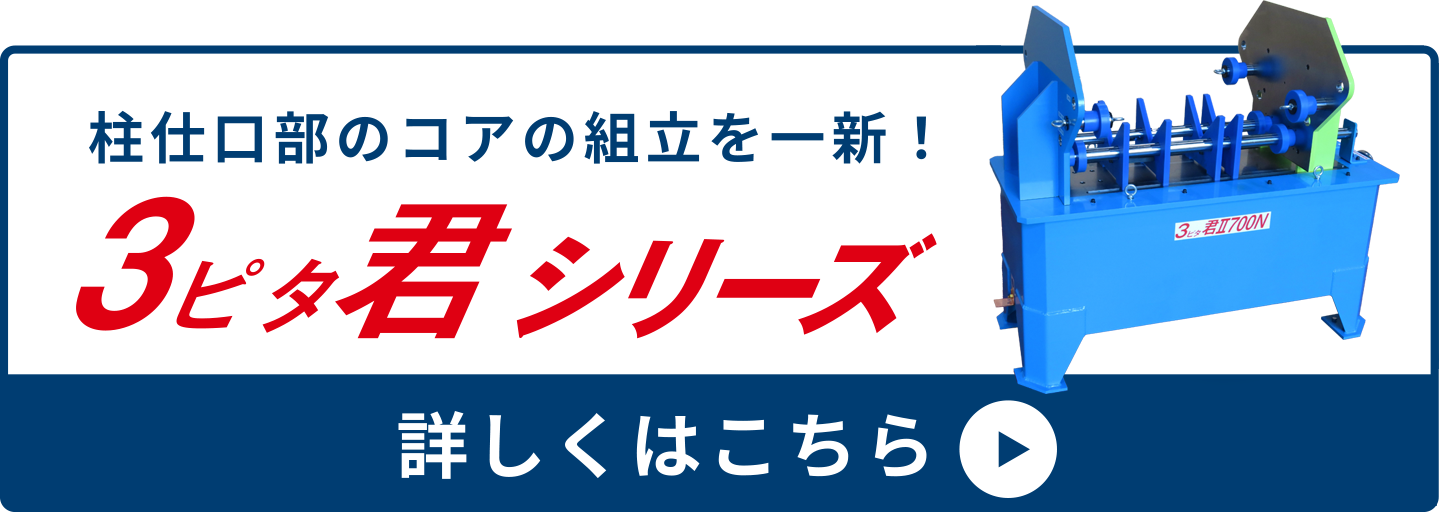 ３ピタ君シリーズ 詳しくはこちら